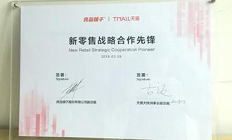 良品鋪子官方發布消息攜手天貓 開啟新零售下半場